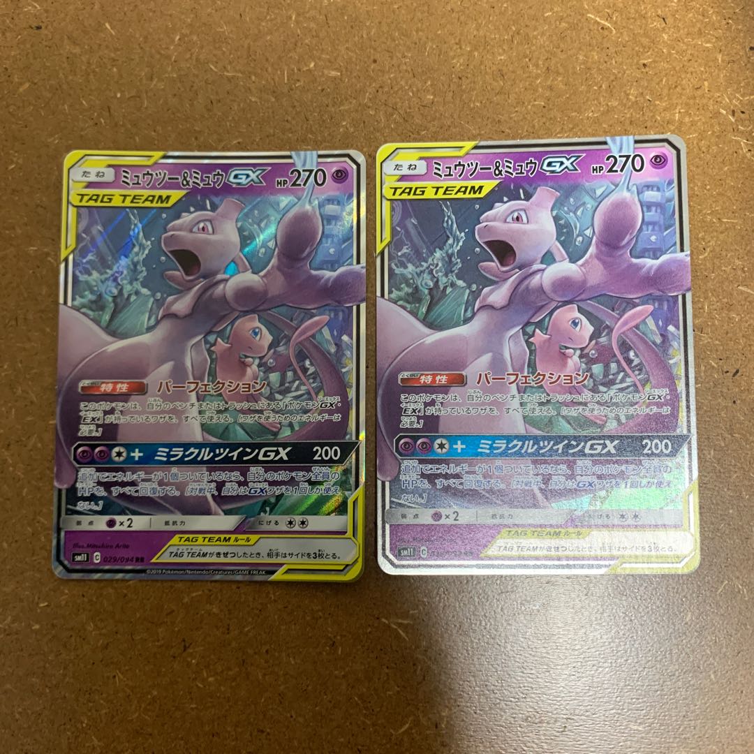 ミュウツー&ミュウGX RR 2枚