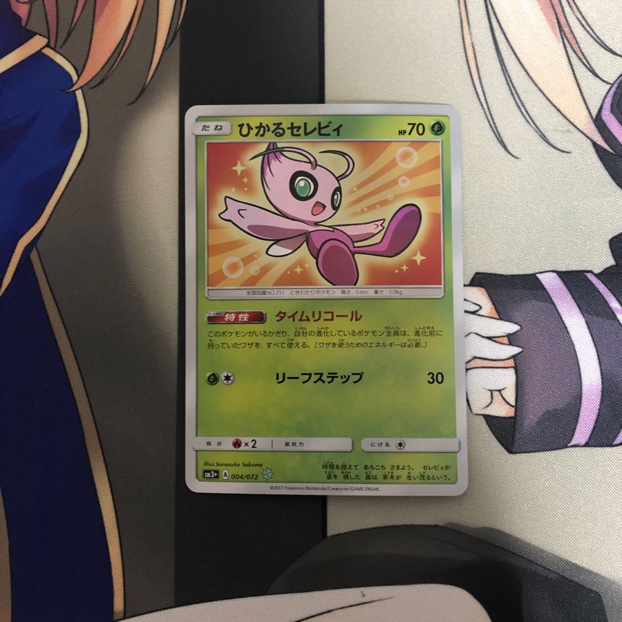 ひかるセレビィ