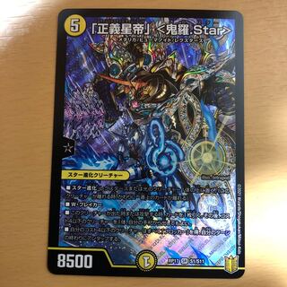 「正義星帝」 <鬼羅.Star> SR