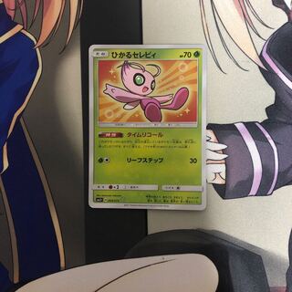 ひかるセレビィ