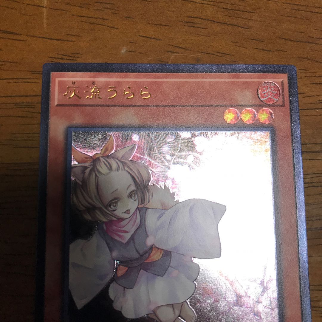 灰流うらら アルティメットレア レリーフ