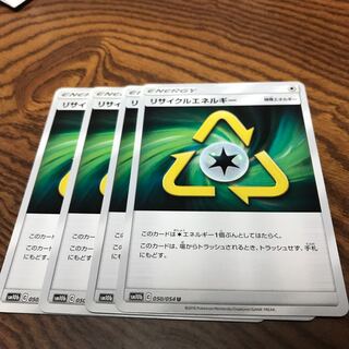 リサイクルエネルギー