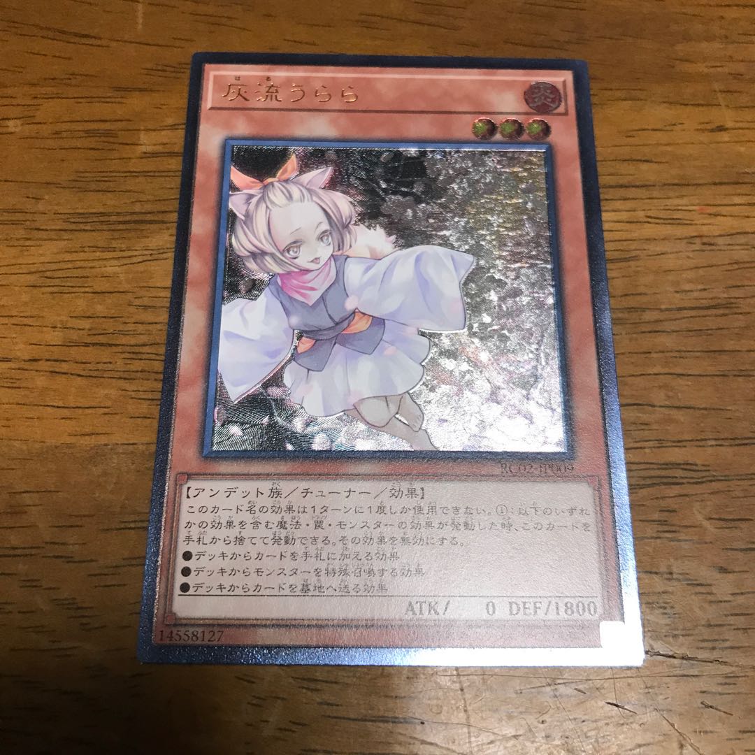 灰流うらら アルティメットレア　レリーフレア