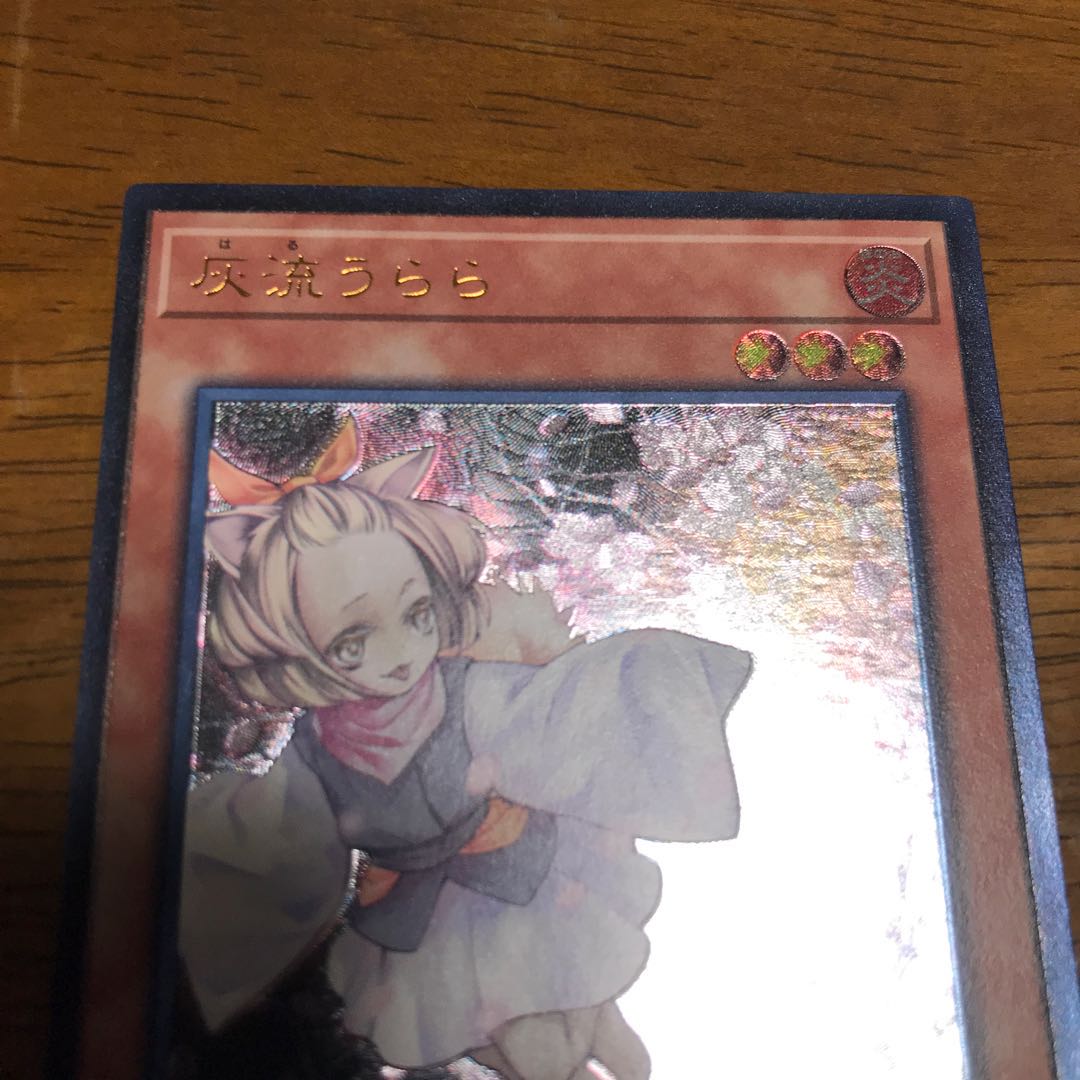 灰流うらら アルティメットレア　レリーフレア