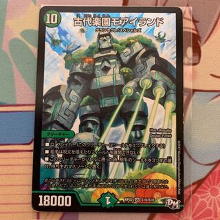 古代楽園モアイランド