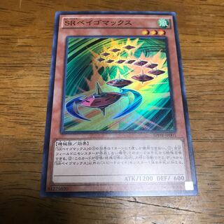 SRベイゴマックス スーパーレア