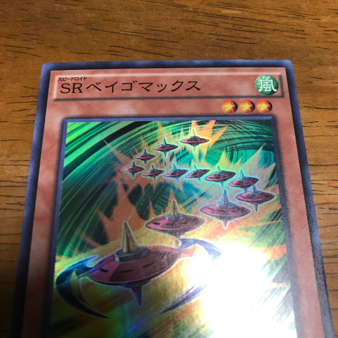 SRベイゴマックス スーパーレア