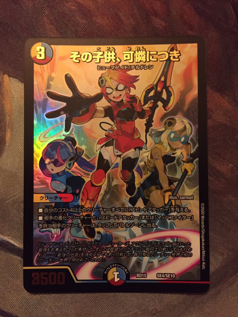 その子供、可憐につき