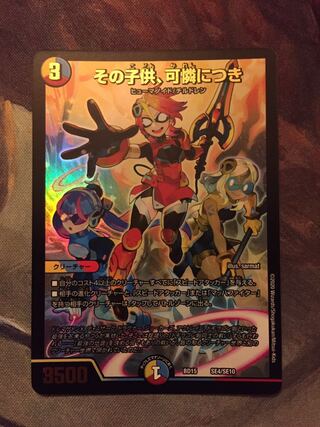 その子供、可憐につき