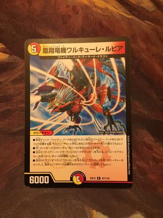 凰翔竜機ワルキューレ・ルピア