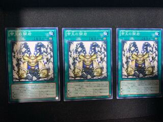 帝王の開岩 ノーマル 3枚セット
