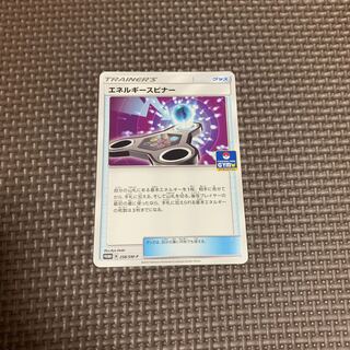 エネルギースピナー