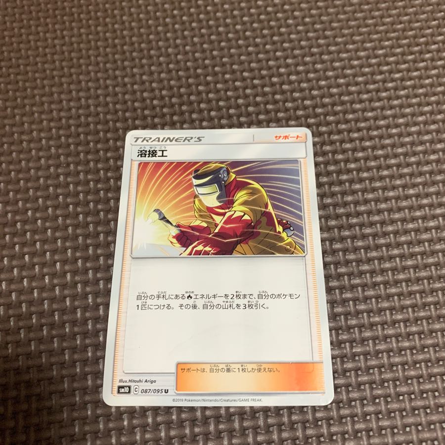 エネルギースピナー