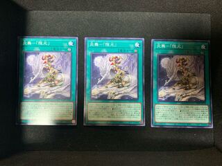 炎舞-「隠元」 ノーマル 3枚セット