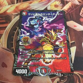 Entertainer of lies and theft