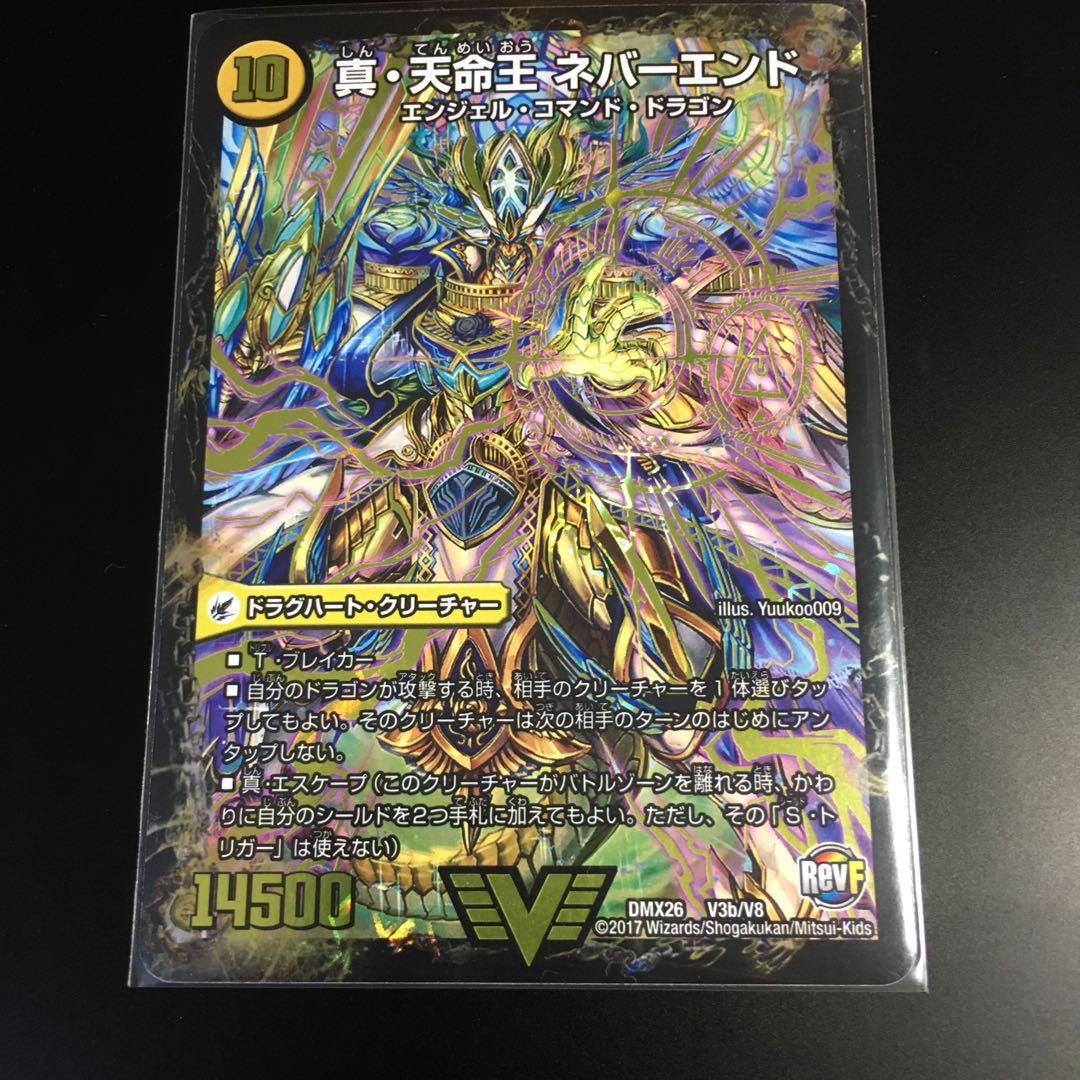 真聖教会 エンドレス・ヘブン|真・天命王 ネバーエンド VIC