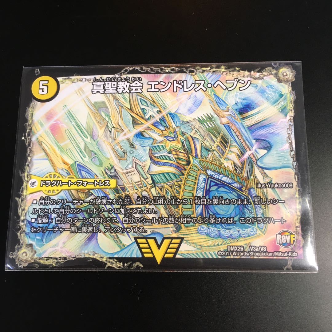 真聖教会 エンドレス・ヘブン|真・天命王 ネバーエンド VIC