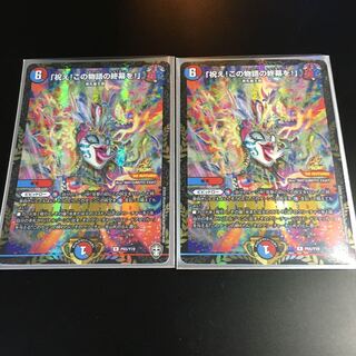 「祝え!この物語の終幕を!」　プロモ