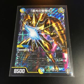 「雷光の聖騎士」 SR