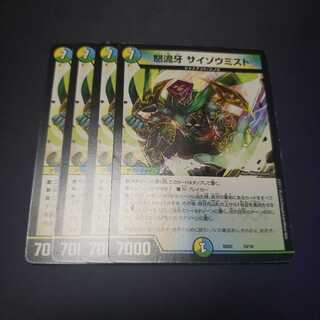 Anger Fang, Saizo Mist, Scratched.