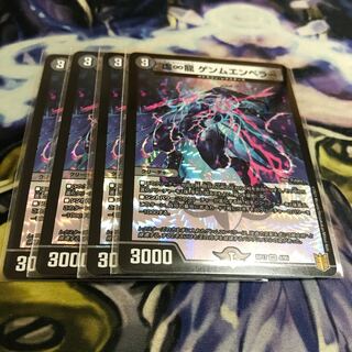 虚∞龍 ゲンムエンペラー