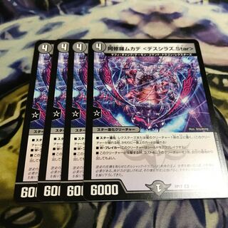 阿修羅ムカデ <デスシラズ.Star>