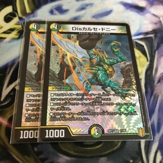 Disカルセ・ドニー