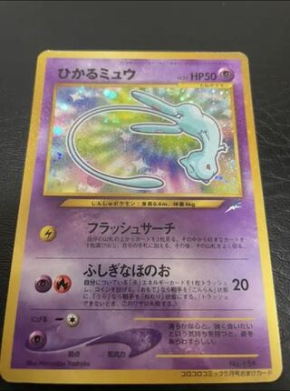 美品 ひかるミュウ 旧裏 値下げ対応可