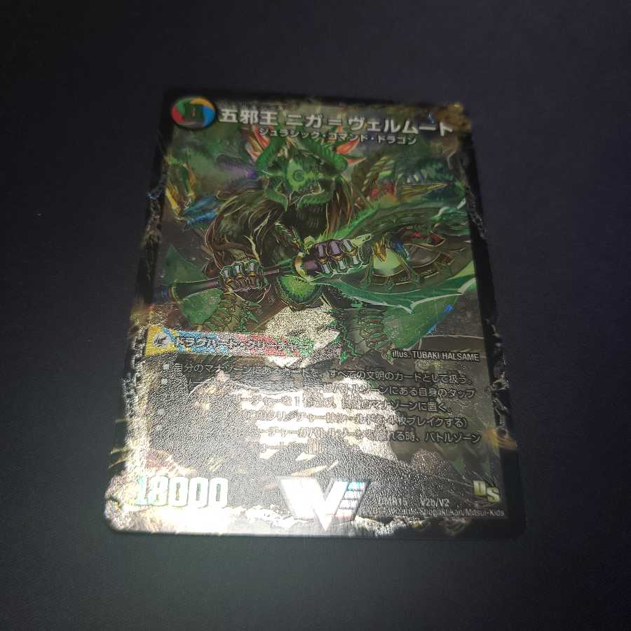 傷あり 侵攻する神秘 ニガ=アブシューム|五邪王 ニガ=ヴェルムート