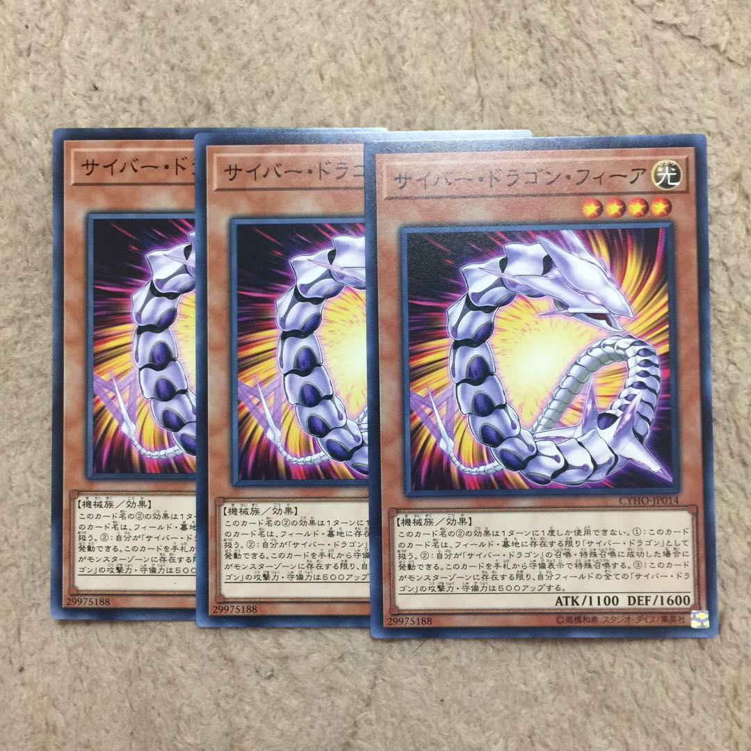 サイバー・ドラゴン・フィーア