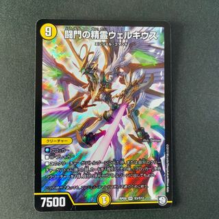 闘門の精霊ウェルキウス