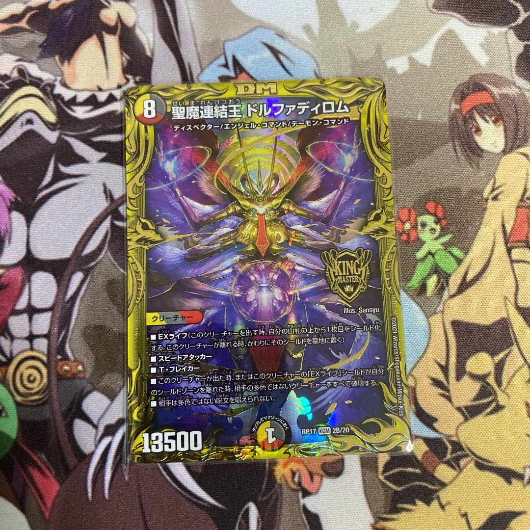 聖魔連結王 ドルファディロム(20thSPレア仕様)
