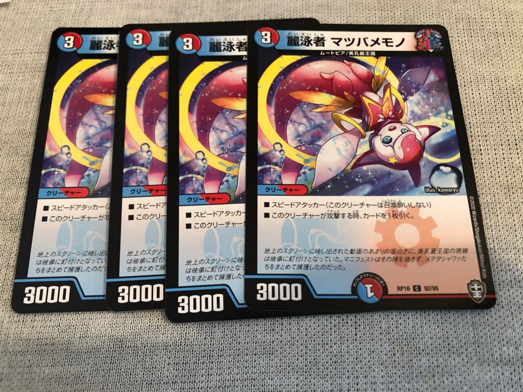 麗泳者 マツバメモノ