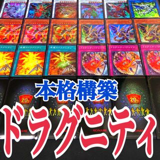遊戯王　ドラグニティ　本格構築デッキ