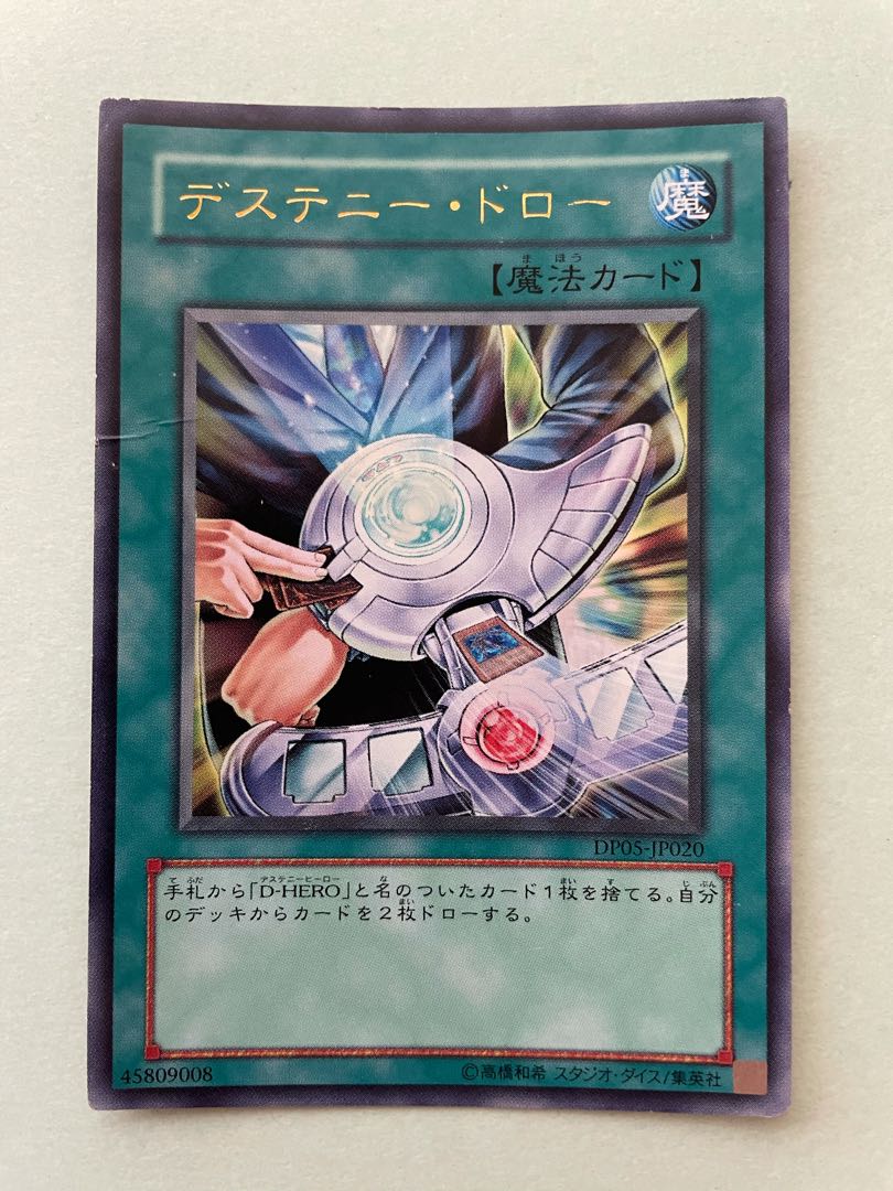 デステニー・ドロー ウルトラレア