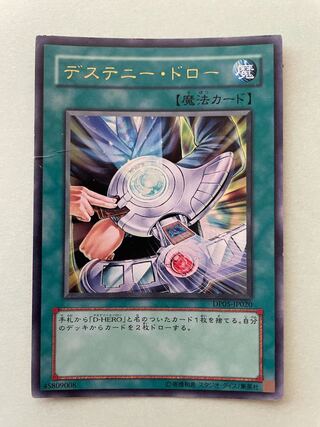デステニー・ドロー ウルトラレア