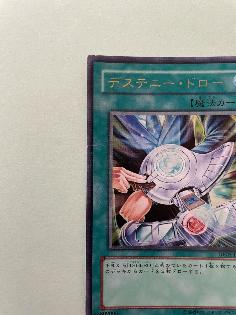 デステニー・ドロー ウルトラレア