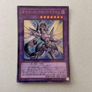 サイバース・クロック・ドラゴン　ウルトラ