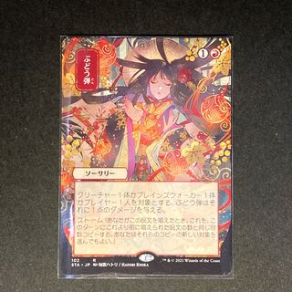 【NM-】(日本画ミスティカルアーカイブ)ぶどう弾/Grapeshot