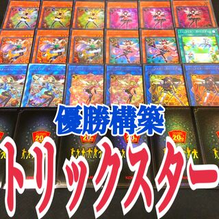 Yu-Gi-Oh Trickster Winning Constructed Deck