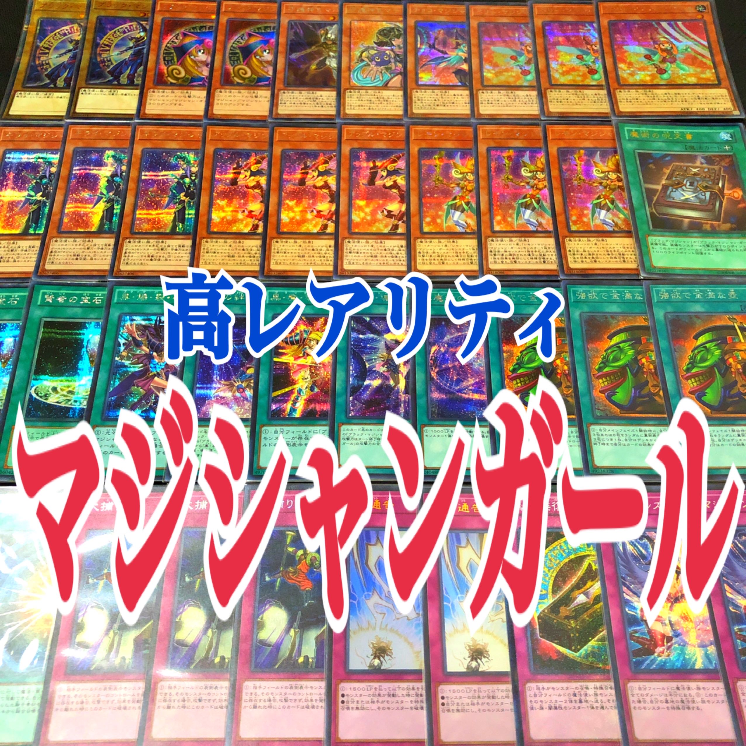 Yu-Gi-Oh! Magician Girl High Rarity Authentic Constructed Deck