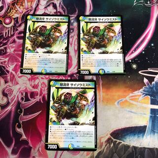 怒流牙 サイゾウミスト　3枚