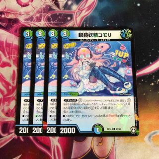 眼鏡妖精コモリ　4枚