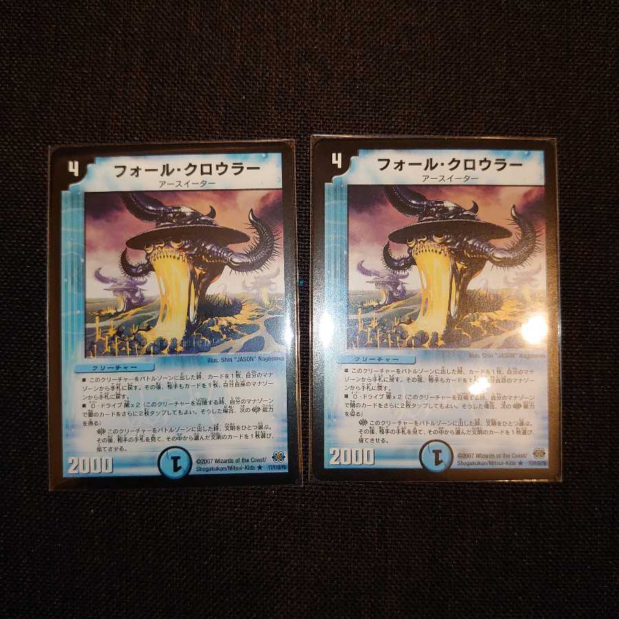 フォール・クロウラー