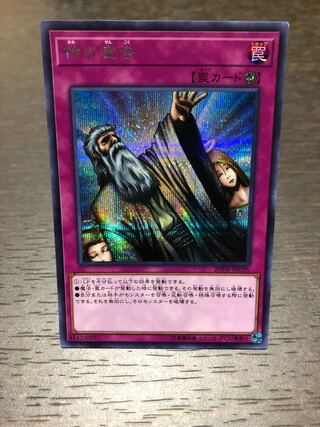 Solemn Judgment] Secret