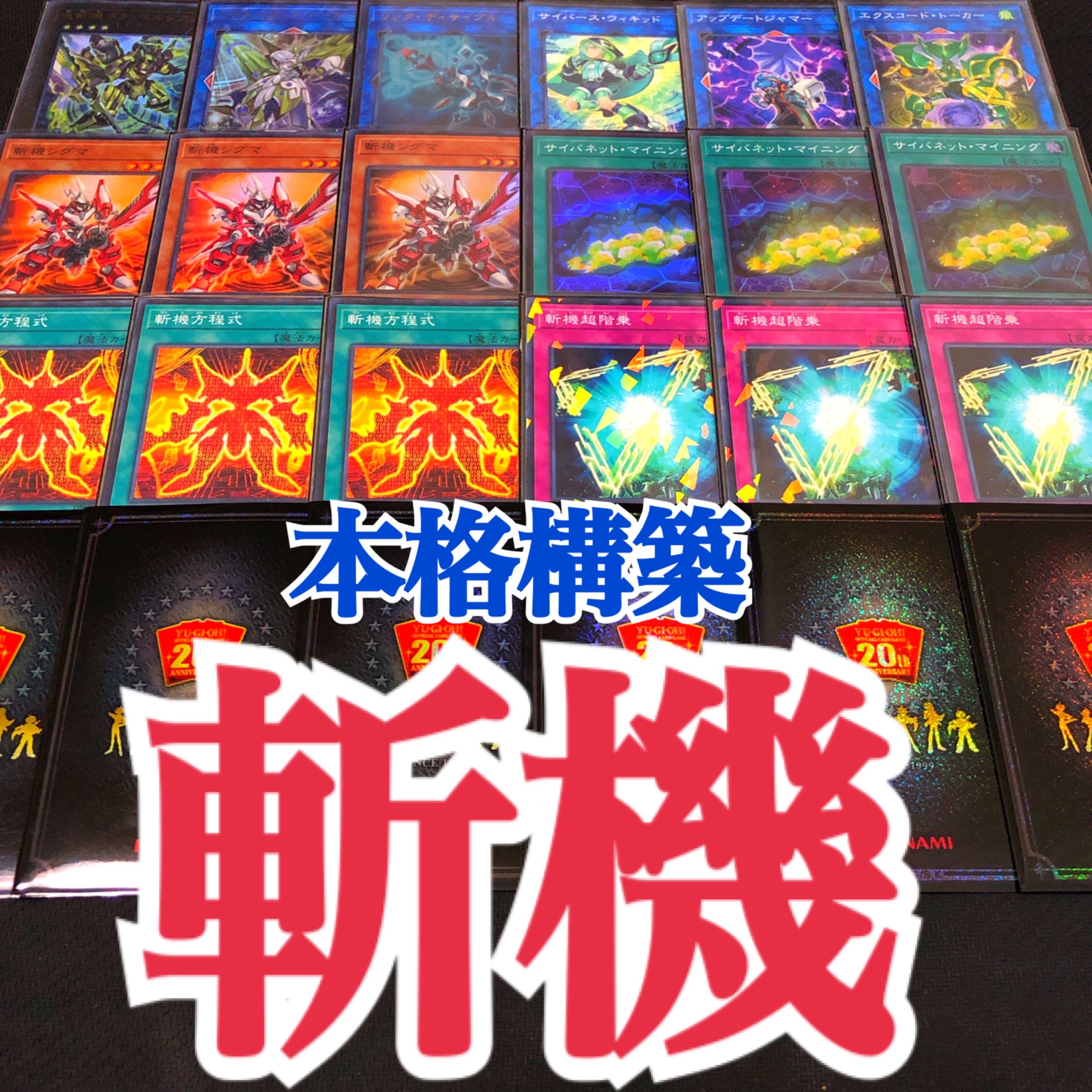 Yu-Gi-Oh Zanki Full-fledged construction deck