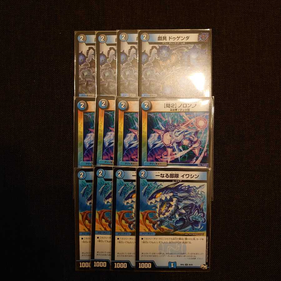 【問2】ノロンアップ、戯具 ドゥゲンダ、一なる部隊 イワシン