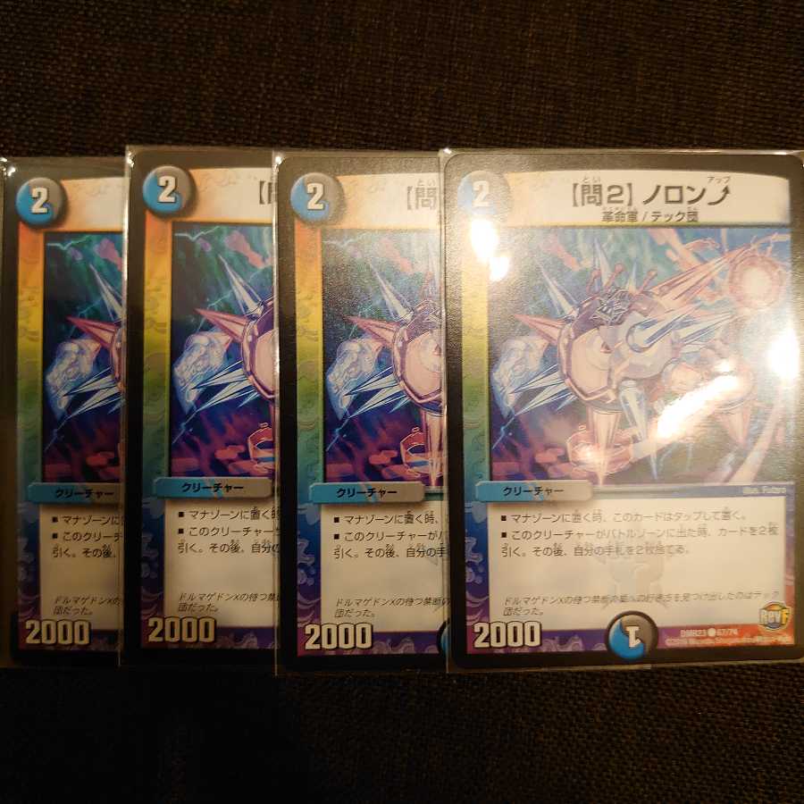 【問2】ノロンアップ、戯具 ドゥゲンダ、一なる部隊 イワシン