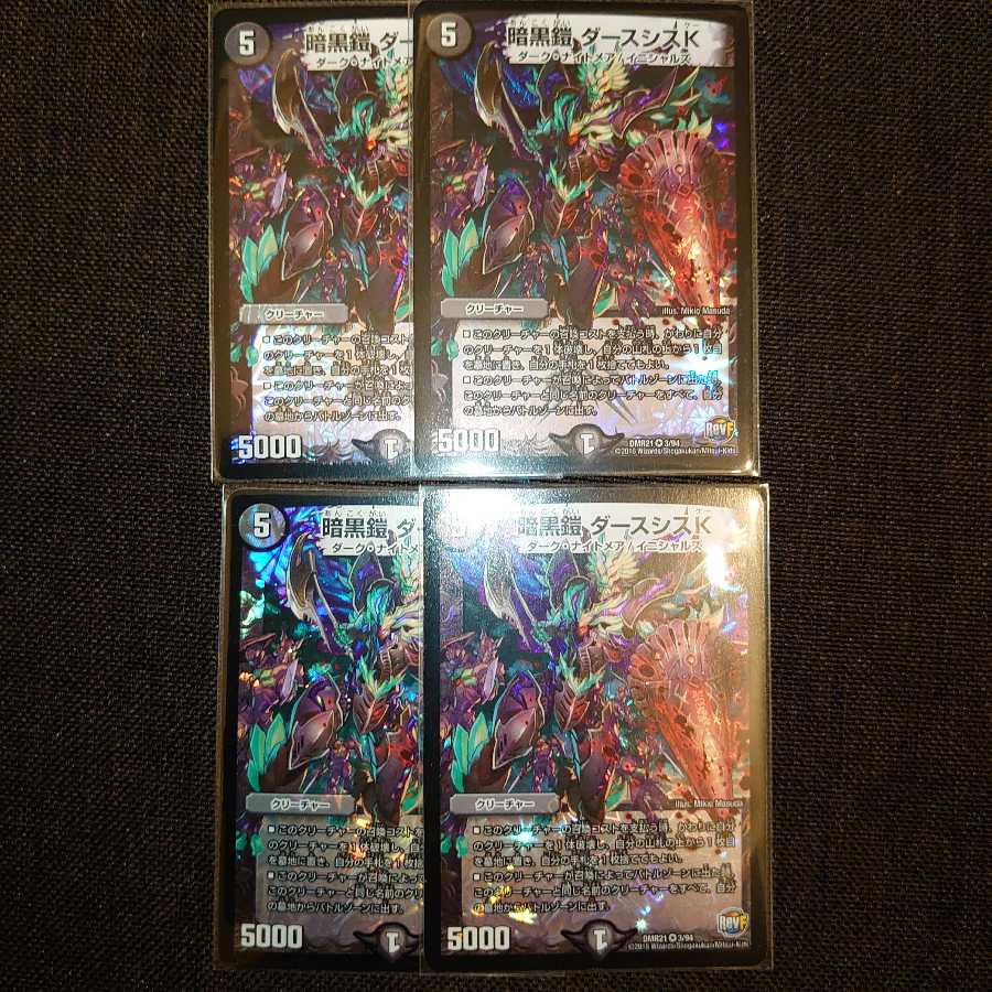 暗黒鎧 ダースシスK