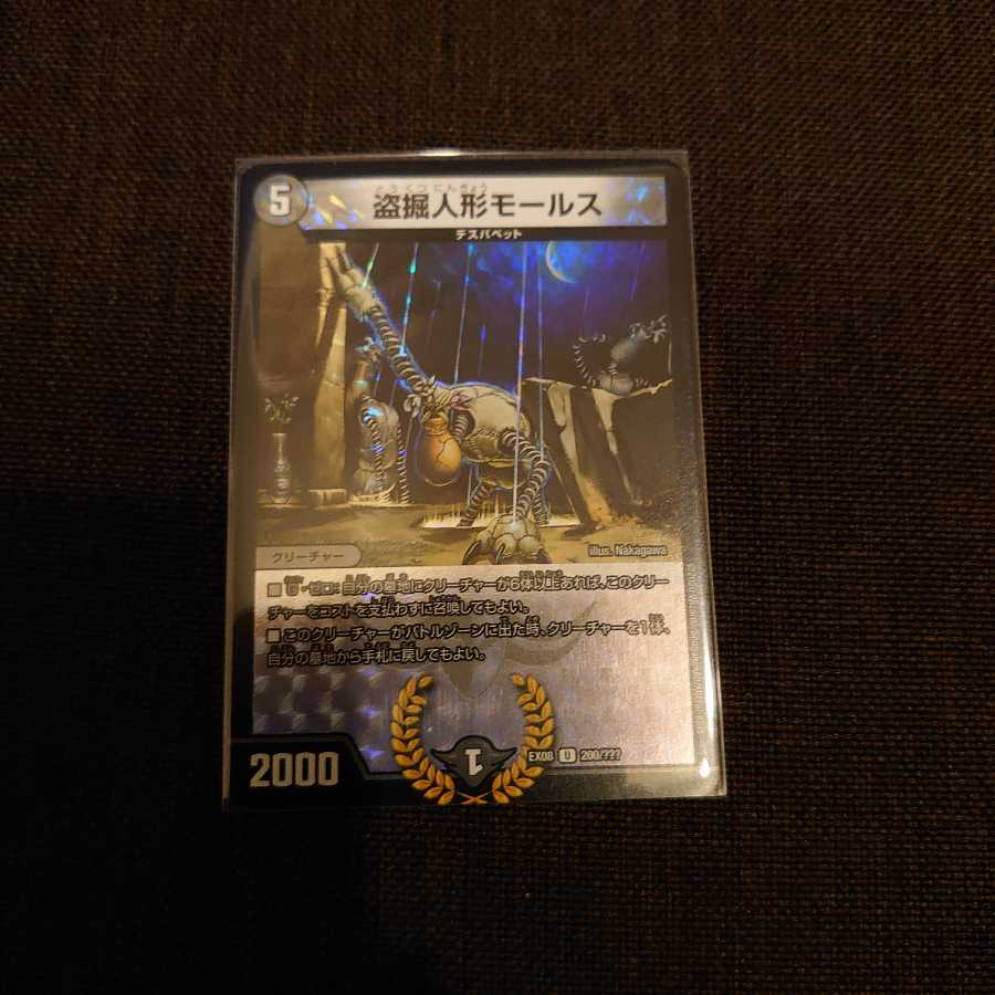 盗掘人形モールス U-foil